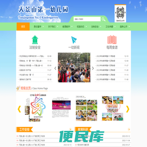 南京市江宁区淳化天景山第一幼儿园