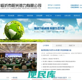临沂市阳光热力有限公司