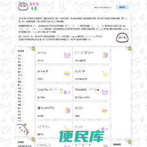 颜文字大全