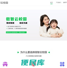 微智云校园