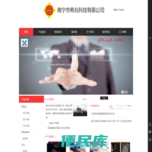 南宁市希兆科技有限公司