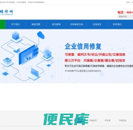 企业信用修复公司