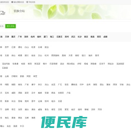 分类信息网