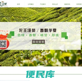 湖北龙王垭茶业
