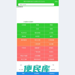 重庆中国青年旅行社