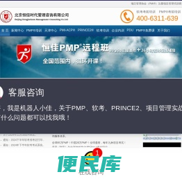 恒佳PMP培训中心