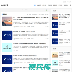 Vultr中文网