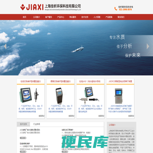 上海佳析环保科技有限公司