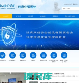 合肥师范学院信息化管理处