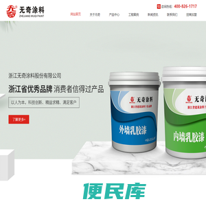 浙江无奇涂料股份有限公司