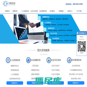 企业管理咨询公司