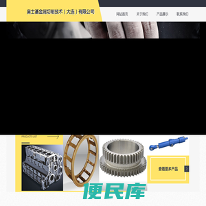 奥士基金属切削技术（大连）有限公司