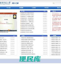 湖南师范大学数计之家