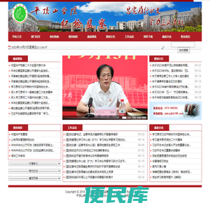 平顶山学院纪委（监察专员办公室）