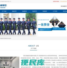 荆门保安公司
