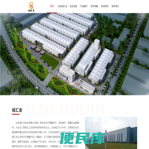 山东诚汇金实业有限公司