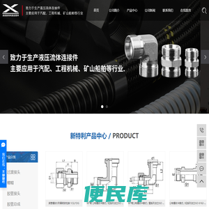 液压管件接头
