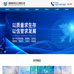 朝阳明宇化工有限公司