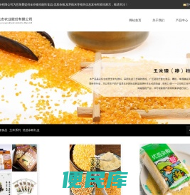 全谷物功能性食品