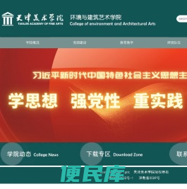 环境与建筑艺术学院