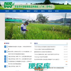 植物新品种测试（广州）分中心