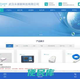 武汉水测家
