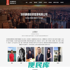 深圳麟德投资管理有限公司,文化旅游产业投融资