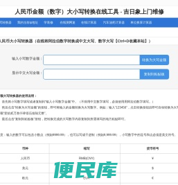 数字大小写转换器