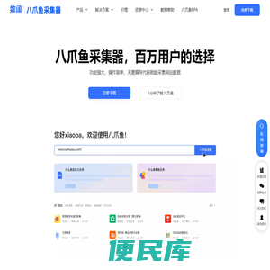 八爪鱼采集器