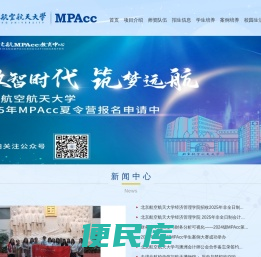 北京航空航天大学MPAcc