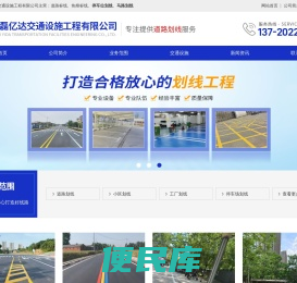 湖北马路/停车位划线