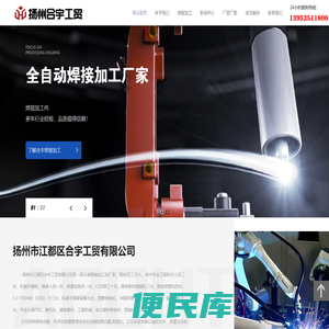 扬州市江都区合宇工贸有限公司