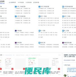 试卷网