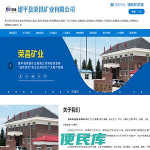 建平县荣昌矿业有限公司