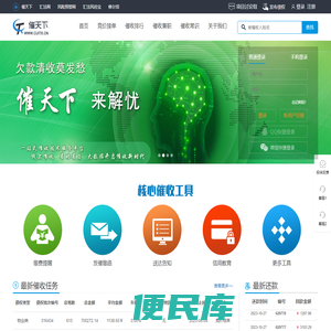 物业费催收
