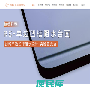 榕德集团