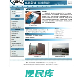 科华电脑有限公司