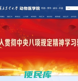 动物医学院