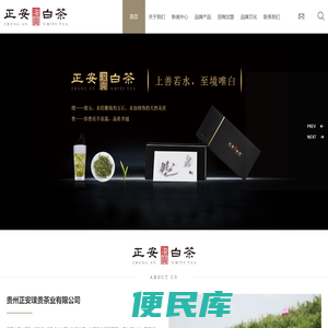 贵州正安璞贵茶业有限公司【官网】