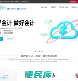 用友好会计