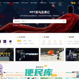 PPT菜鸟逆袭记