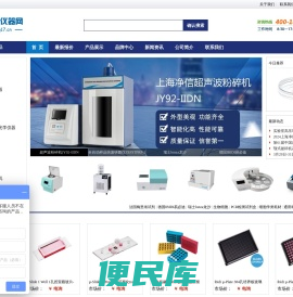 科学仪器网正版网站：实验室一站式仪器信息网服务平台