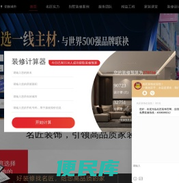 名匠装饰官网
