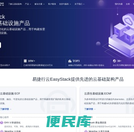 易捷行云EasyStack