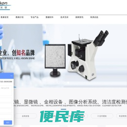光学仪器生产厂家