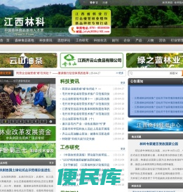 江西林科网