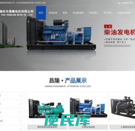 福建发电机组
