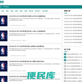 NBA录像