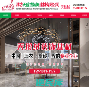 墙衣,壁砂,金岩木,墙衣厂家,天鹅绒墙衣,墙衣效果图,墙衣设备,墙衣技术,墙衣首选品牌,山东潍坊天鹅绒装饰建材有限公司