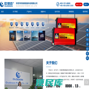 东莞市欧德森智能科技有限公司